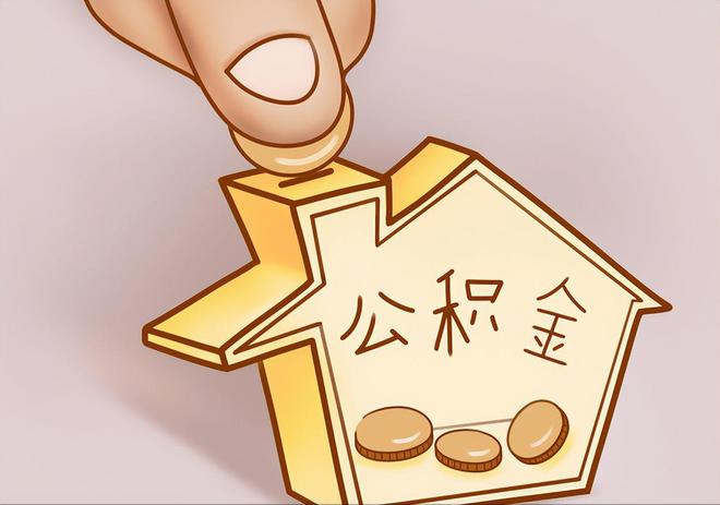 忻城住房公积金提取代办